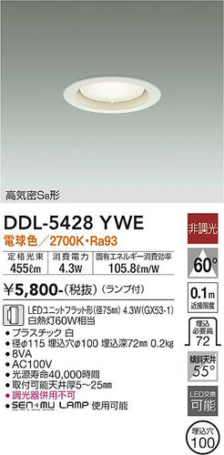 大光電機（DAIKO）ダウンライト DDL-5428YWE