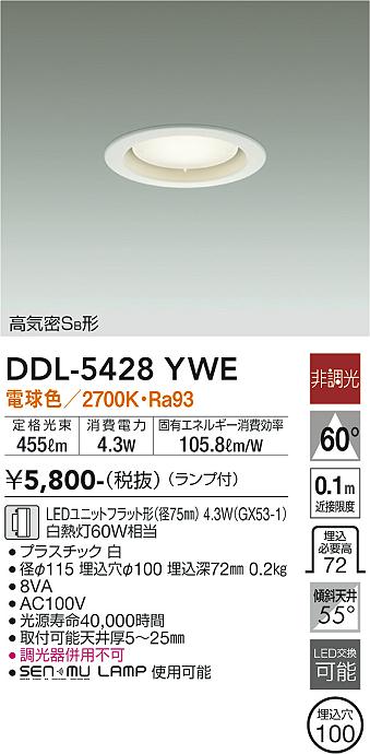 大光電機（DAIKO）ダウンライト DDL-5428YWE