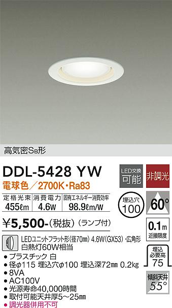 大光電機（DAIKO）ダウンライト DDL-5428YW