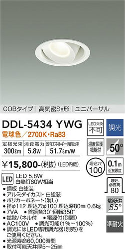 大光電機（DAIKO）ダウンライト DDL-5434YWG