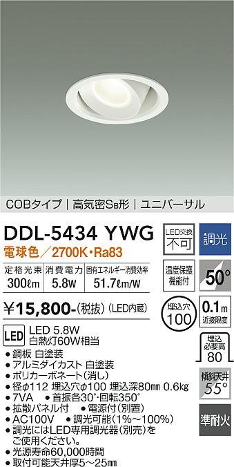 大光電機（DAIKO）ダウンライト DDL-5434YWG