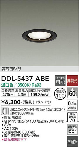 大光電機（DAIKO）ダウンライト DDL-5437ABE