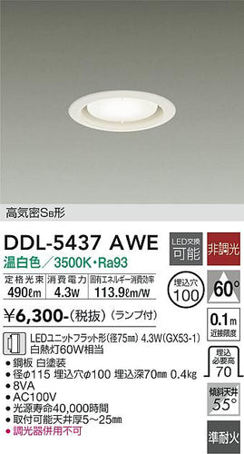 大光電機（DAIKO）ダウンライト DDL-5437AWE