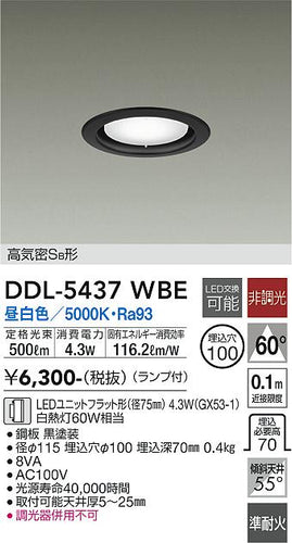 大光電機（DAIKO）ダウンライト DDL-5437WBE