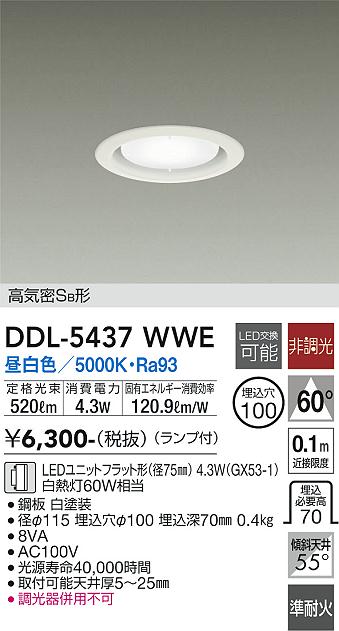 大光電機（DAIKO）ダウンライト DDL-5437WWE