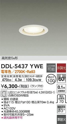 大光電機（DAIKO）ダウンライト DDL-5437YWE