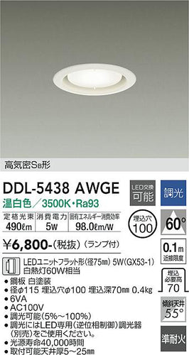 大光電機（DAIKO）ダウンライト DDL-5438AWGE