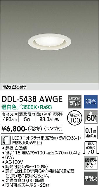 大光電機（DAIKO）ダウンライト DDL-5438AWGE