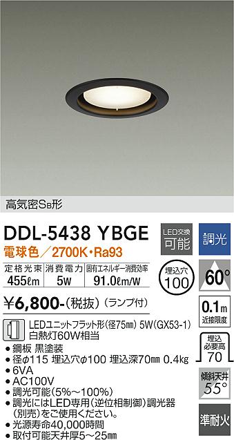大光電機（DAIKO）ダウンライト DDL-5438YBGE