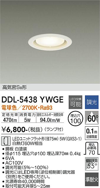 大光電機（DAIKO）ダウンライト DDL-5438YWGE
