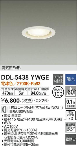 大光電機（DAIKO）ダウンライト DDL-5438YWGE