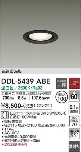 大光電機（DAIKO）ダウンライト DDL-5439ABE