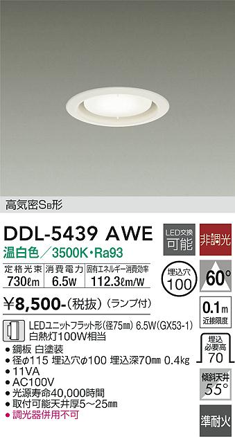 大光電機（DAIKO）ダウンライト DDL-5439AWE