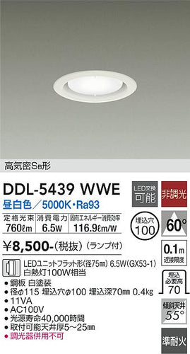 大光電機（DAIKO）ダウンライト DDL-5439WWE
