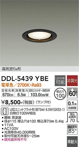 大光電機（DAIKO）ダウンライト DDL-5439YBE