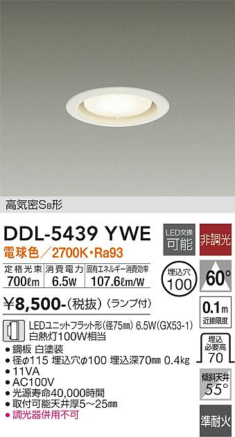 大光電機（DAIKO）ダウンライト DDL-5439YWE