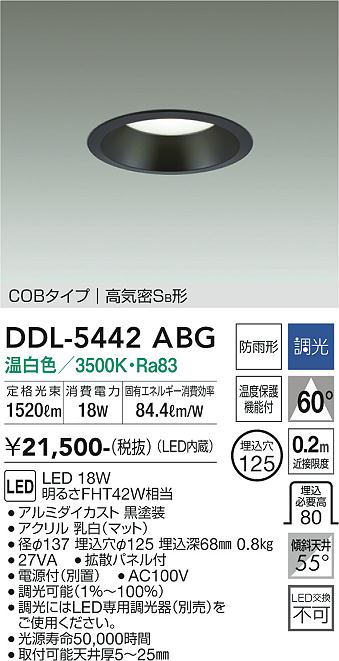 大光電機（DAIKO）ダウンライト DDL-5442ABG