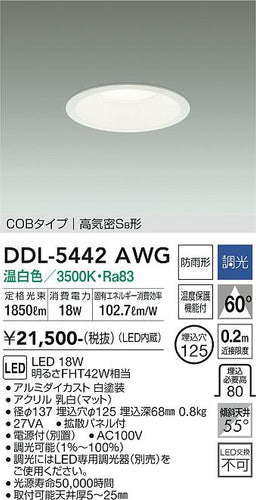大光電機（DAIKO）ダウンライト DDL-5442AWG
