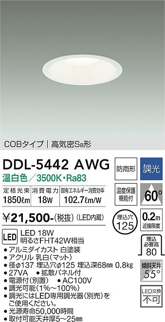 大光電機（DAIKO）ダウンライト DDL-5442AWG