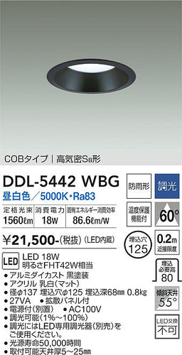 大光電機（DAIKO）ダウンライト DDL-5442WBG