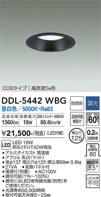 大光電機（DAIKO）ダウンライト DDL-5442WBG
