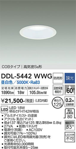 大光電機（DAIKO）ダウンライト DDL-5442WWG