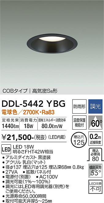 大光電機（DAIKO）ダウンライト DDL-5442YBG