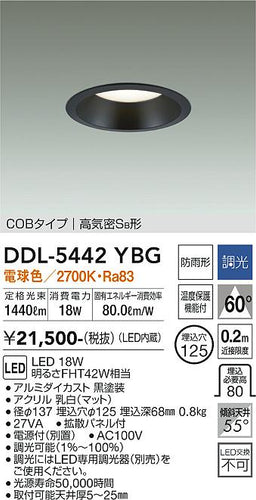 大光電機（DAIKO）ダウンライト DDL-5442YBG