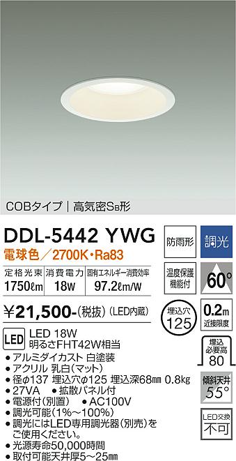 大光電機（DAIKO）ダウンライト DDL-5442YWG