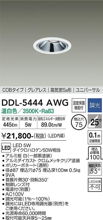 大光電機（DAIKO）ダウンライト DDL-5444AWG