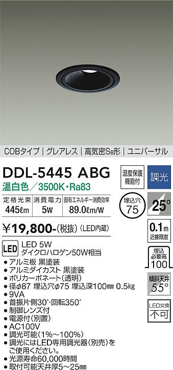 大光電機（DAIKO）ダウンライト DDL-5445ABG