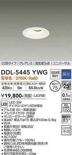 大光電機（DAIKO）ダウンライト DDL-5445YWG