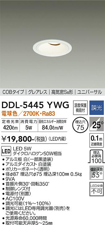 大光電機（DAIKO）ダウンライト DDL-5445YWG