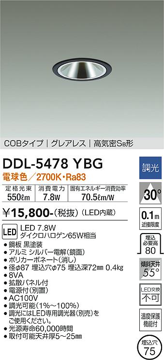 大光電機（DAIKO）ダウンライト DDL-5478YBG