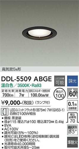 大光電機（DAIKO）ダウンライト DDL-5509ABGE