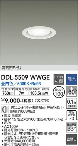 大光電機（DAIKO）ダウンライト DDL-5509WWGE