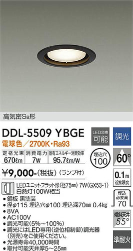 大光電機（DAIKO）ダウンライト DDL-5509YBGE