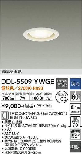 大光電機（DAIKO）ダウンライト DDL-5509YWGE
