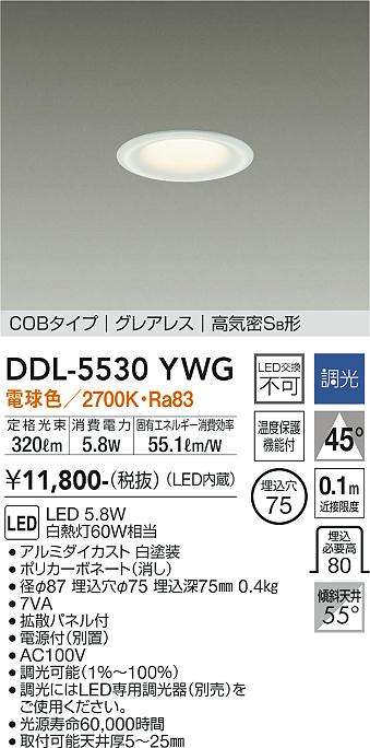 大光電機（DAIKO）ダウンライト DDL-5530YWG