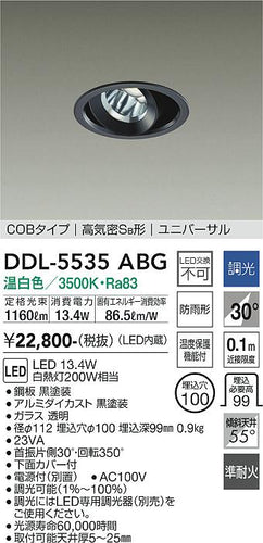大光電機（DAIKO）ダウンライト DDL-5535ABG