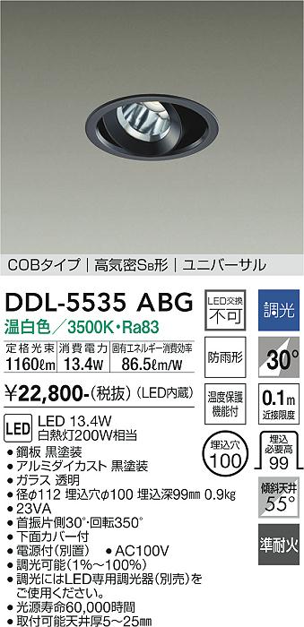 大光電機（DAIKO）ダウンライト DDL-5535ABG