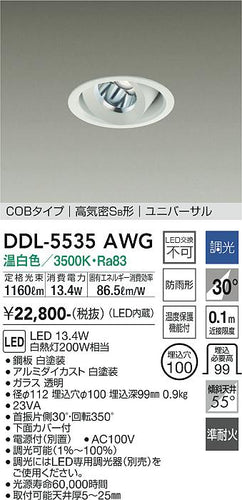 大光電機（DAIKO）ダウンライト DDL-5535AWG