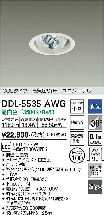 大光電機（DAIKO）ダウンライト DDL-5535AWG