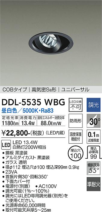 大光電機（DAIKO）ダウンライト DDL-5535WBG