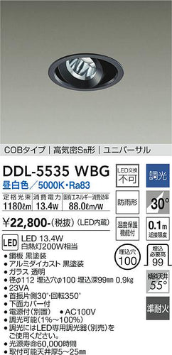 大光電機（DAIKO）ダウンライト DDL-5535WBG
