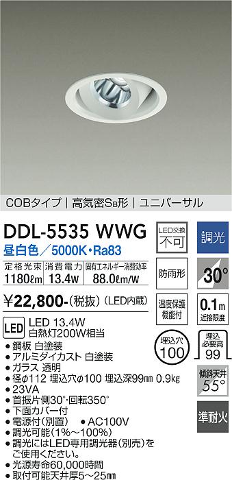 大光電機（DAIKO）ダウンライト DDL-5535WWG