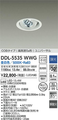大光電機（DAIKO）ダウンライト DDL-5535WWG