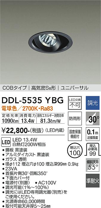 大光電機（DAIKO）ダウンライト DDL-5535YBG
