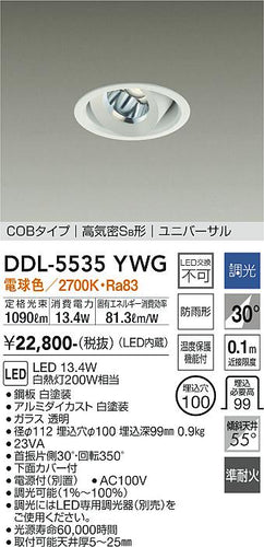 大光電機（DAIKO）ダウンライト DDL-5535YWG