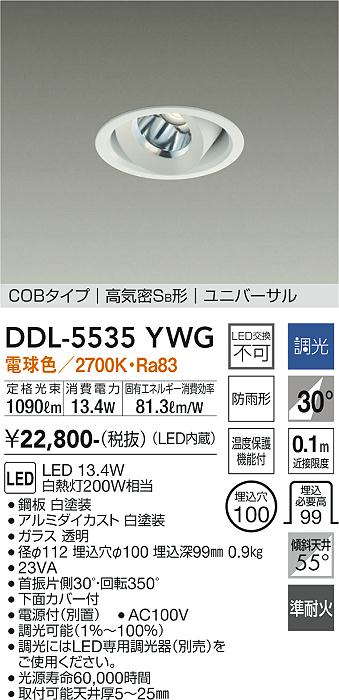 大光電機（DAIKO）ダウンライト DDL-5535YWG